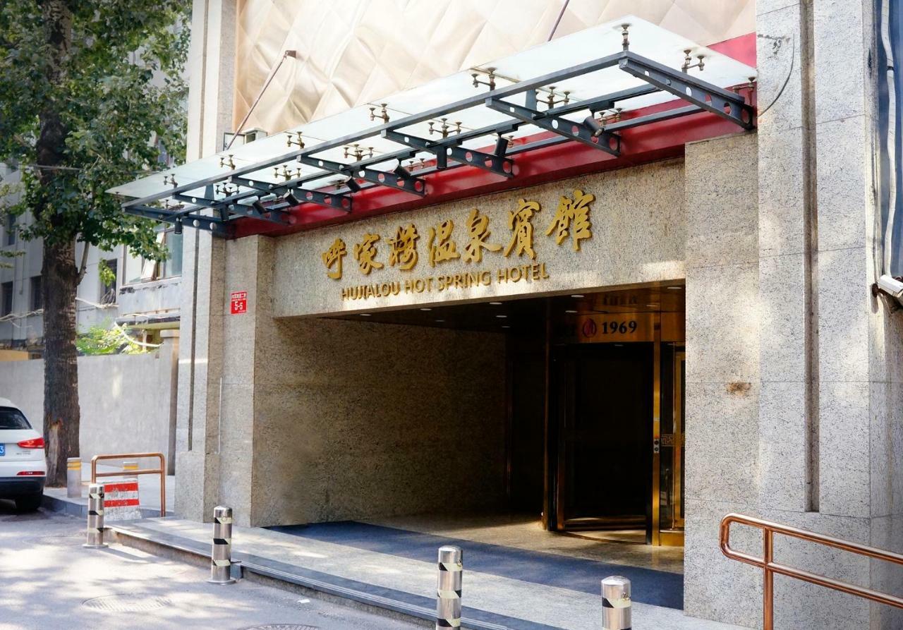 Hujialou Hot Spring Hotel Beijing Exterior foto